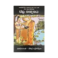Jala Nanadanaya (Haskam Siyaya). 