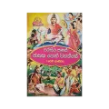 Pansiya Panas Jathaka Poth Wahanse -01. 