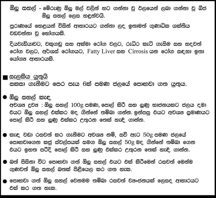 Olu%20Hal,%20Olu%20Sahal,%20Water%20Lilly%20Seeds%20-%20200g%20-%20Image%203