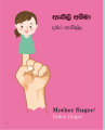 Children Story Book : The Finger Family. 