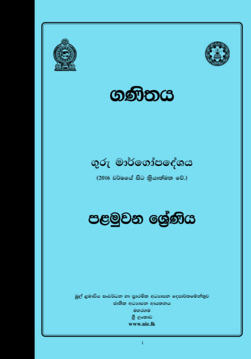 Mathematics teachers guide grade 1 daraz lk