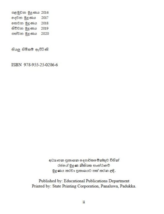 Grade%208%20%20Sinhala%20Language%20and%20Literature%20Text%20Book%20-%20Sinhala%20Medium%20-%20Image%203