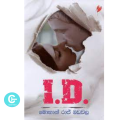 I.D. - ID by Mohan Raj Madawala Books. 