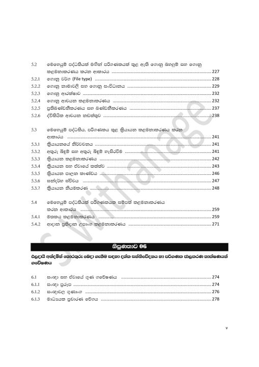 A/l%20ICT%20Book%20Gread%2012%20Sinhala%20Medium%20book%20%7C%20S%20Withanage%20-%20Image%208