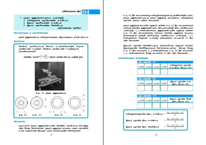 Tamil%20medium%20physics%20Practical%20Book%20Color%20Print%20(2017%20Ed.)%20-%20Image%204