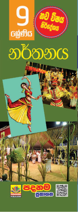 Grade%209%20%20DANCING%20Sinhala%20Medium%20Short%20Notes%20-%20Image%202