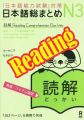 N3 Nihongo So-Matome (for JLPT) Reading Comprehension Japan Book. 