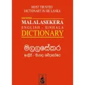 Malalasekara English - Sinhala Dictionary. 