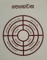 Pehewasa. 