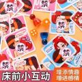 🔥品质 精选🔥Couple game card 双人飞行棋情侣成年用品互动游戏男女夫妻大富翁恋爱神器调情卡牌. 