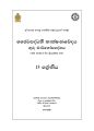 Biosystems Technology Teachers Guide (2018) G 13- Sinhala Medium. 