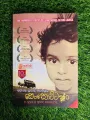 සෙංකොට්ටං - Senkottan (මහින්ද ප්‍රසාද් මස්ඉඹුල - Mahinda Prasad Masimbula). 