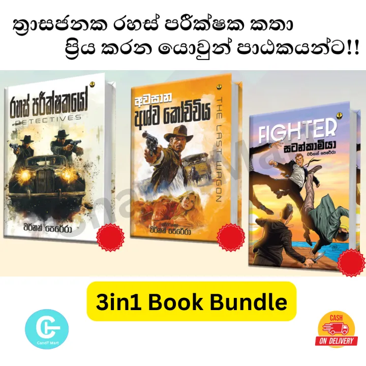 3in1 Book Bundle - Adventure series - Defectives - 3 Books - Sinhala Book