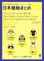 Japan Nihongo So Matome N5. 