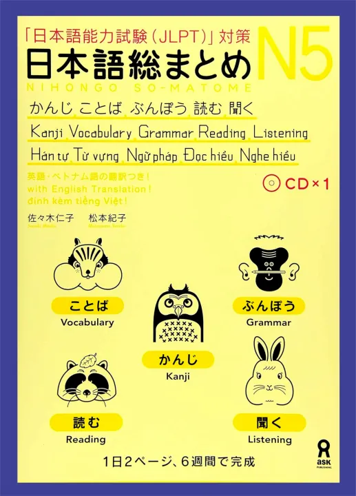 Japan%20Nihongo%20So%20Matome%20N5%20-%20Image%203