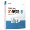 Universal 2025 Book for the Second-Level Constructor Examination Textbook over the Years Real Questions Test Paper Textbook Preparation Materials. 