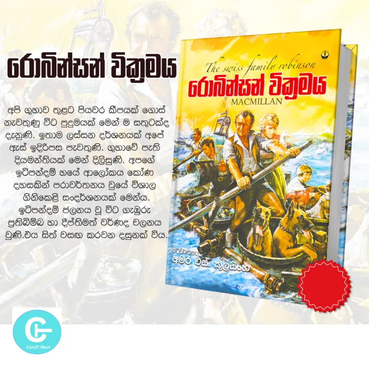 The Swiss Family Robinson Machillan Book - Sinhala translated Book