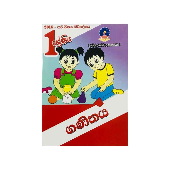 Master Books Math Level 1 Master Guide Publications Grade 1 Mathematics Book | Daraz.lk