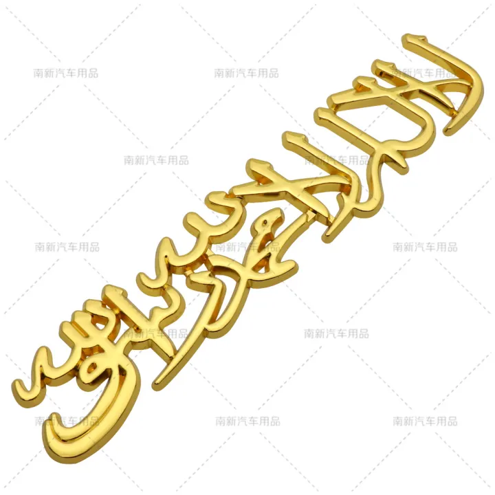 Car%20Modified%20Car%20Badge%20Scripture%20Car%20Labeling%20-%20Image%207