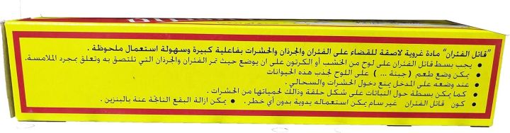 KILLRATS%20Rodent%20Glue%20Trap%20135g%20%7C%20Non-Poison%20Sticky%20Mouse%20&%20Rat%20Glue%20%7C%20%E0%B6%91%E0%B6%BD%E0%B7%92%20%E0%B6%85%E0%B6%BD%E0%B7%8A%E0%B6%BD%E0%B7%8F%20%E0%B6%9C%E0%B6%B1%E0%B7%8A%E0%B6%B1%20Sticky%20Trap%20%7C%20%E0%AE%8E%E0%AE%B2%E0%AE%BF%20%E0%AE%AA%E0%AE%BF%E0%AE%9F%E0%AE%BF%E0%AE%95%E0%AF%8D%E0%AE%95%E0%AF%81%E0%AE%AE%E0%AF%8D%20%E0%AE%92%E0%AE%9F%E0%AF%8D%E0%AE%9F%E0%AF%81%E0%AE%AE%E0%AF%8D%20%E0%AE%B5%E0%AE%B2%E0%AF%88%20%7C%20For%20Lizard,%20Cockroach%20&%20Insects%20%7C%20Ready%20to%20Use%20-%20Image%204