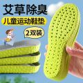 Insole Special Basketball Breathable Children Deodorant Medium and Big Children Insole Boys Sweat-Absorbent Summer Sports 4d Deodorant. 