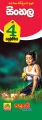 Grade 4 SINHALA LANGUAGE   Sinhalese medium Short note. 