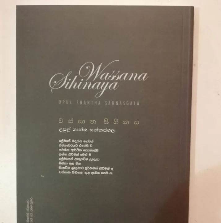 WASSANA%20SIHINAYA%20BY%20UPUL%20SHANTHA%20SANNASGALA%20%E0%B7%80%E0%B7%83%E0%B7%8A%E0%B7%83%E0%B7%8F%E0%B6%B1%20%E0%B7%83%E0%B7%92%E0%B7%84%E0%B7%92%E0%B6%B1%E0%B6%BA%20%20-%20%E0%B6%8B%E0%B6%B4%E0%B7%94%E0%B6%BD%E0%B7%8A%20%E0%B7%81%E0%B7%8F%E0%B6%B1%E0%B7%8A%E0%B6%AD%20%E0%B7%83%E0%B6%B1%E0%B7%8A%E0%B6%B1%E0%B7%83%E0%B7%8A%E0%B6%9C%E0%B6%BD%20-%20Image%204