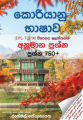 korean eps model questions book - Reading Question  #sinhala# #korean# #koreanlanguage #epstopik #exam #epstopikexam #. 