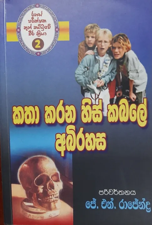 The Mystery of the Talking Skull