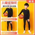 Children's Tights Training Wear Men's and Women's Basketball Soccer Running Fitness Sportswear Suit Leggings Quick-Drying Clothes. 