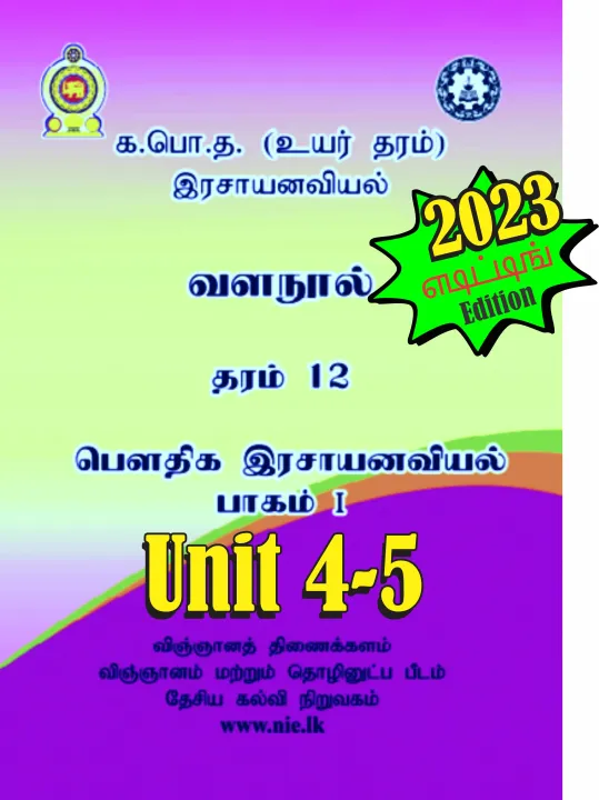 chemistry resource book 2023 Ed (Tamil medium) 4-5 unit --color print--