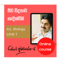 A/L Introcution to Biology – Biology Unit 1 - online video course by Prof Hiran Amarasekera. 