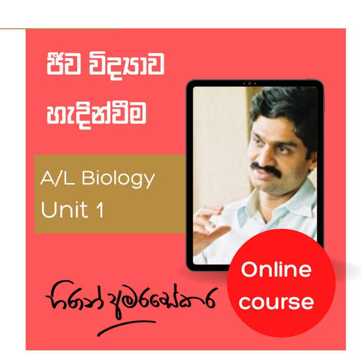 A/L Introcution to Biology – Biology Unit 1 - online video course by Prof Hiran Amarasekera