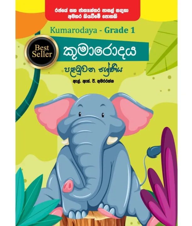 Kumarodaya (1 Shreniya)