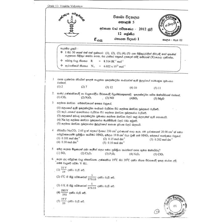 Chemistry%20Grade%2012-3rd-Term%20Test%20Papers%20(Sinhala%20Medium)%20-%20Image%203