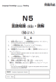 JLPT N5 Official Practice Workbook. 