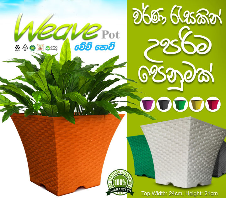 PLASTIC FLOWER WEAVE GARDEN POT - Width 24cm Height 21cm