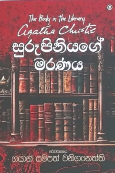 SURUPINIYAGE MARANAYA