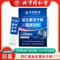 Beijing Tong Ren Tang Probiotic Freeze-Dried Powder Solid Drink 60g Sucrose-free Prebiotic Active Bacteria Multi-strain. 