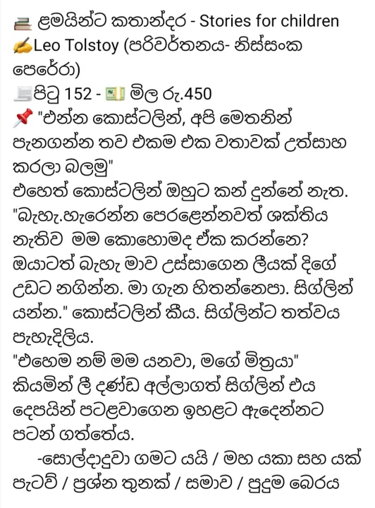 Russian%20Story%20Books%20Sinhala%20Translated%20for%20Kids%20-%20Image%207