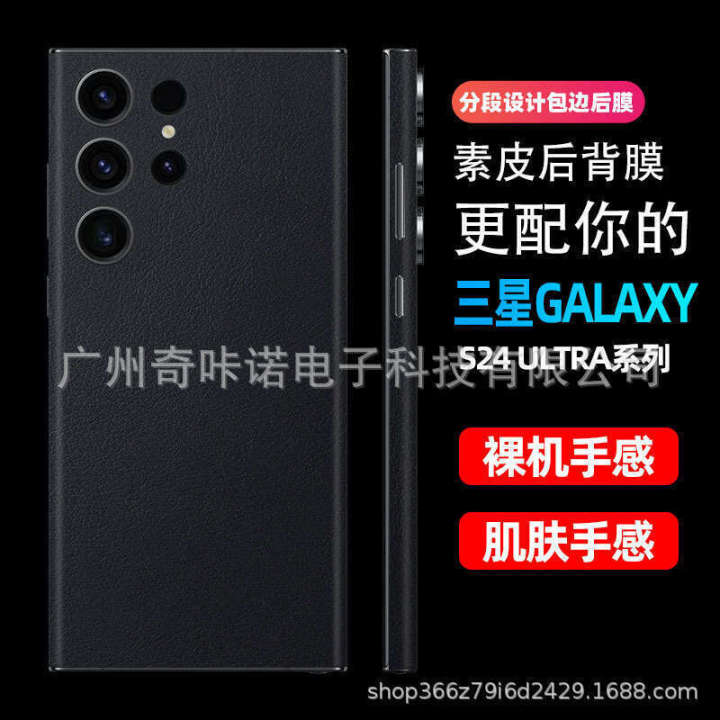 Lambskin Texture Samsung S24 Ultra Plain Leather Compatible with Frame S23+ Color Changing Film 24 Phone Back Sticker