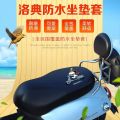 Seat Sun Protection   Waterproof Universal Battery Car Seat Cover Electric Summer Four Seasons Seat Cushion Tram Chair Seat Cover. 