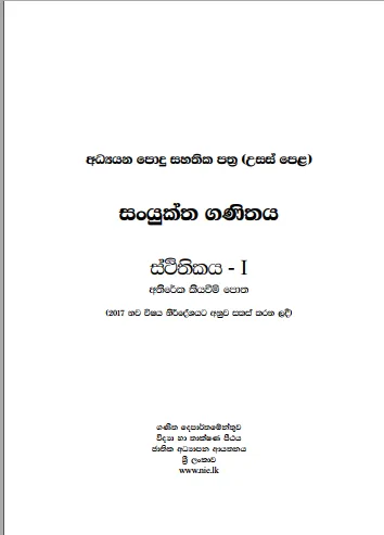 combined%20mathematics%20resource%20book%20sinhala%20mediam%20-%20Image%202