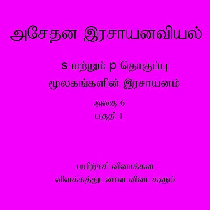 Inorganic Chemistry Tamil Medium Unit 6 - Questions and answers (Theory not included)