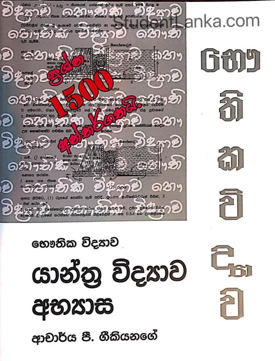 A/L%20Physics%20Mechanics%20Questions%201500%20-%20Dr%20Geekiyanage%20-%20Image%204