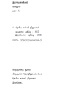 chemistry resource book 2023 Ed (Tamil medium) 4-5 unit --color print--. 