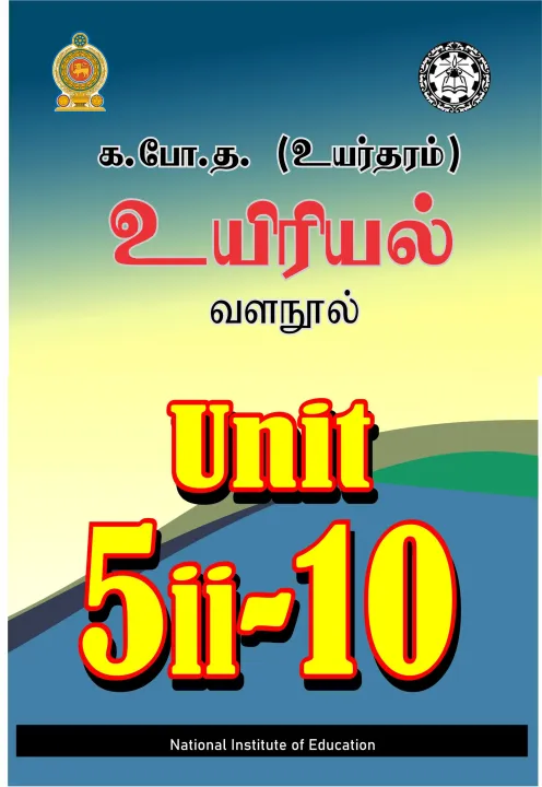 Advanced Level Biology Resource Book Unit 5ii - 10 Tamil Medium - Color Print