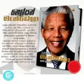 Nelson Mandela  - A Biography Sinhala Book. 