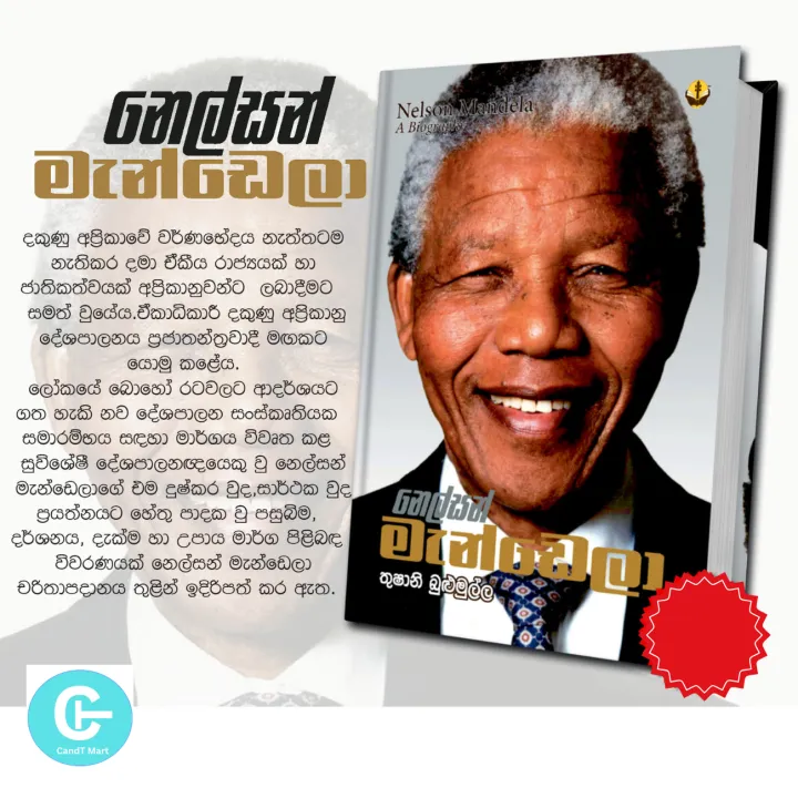 Nelson Mandela  - A Biography Sinhala Book