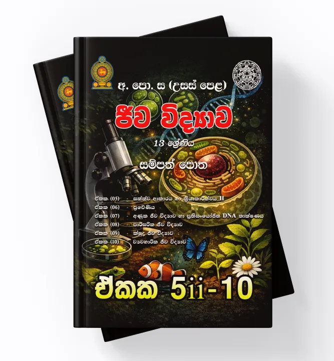 demystifying the python exec() function | by ravi |... A/L Biology Unit 5-10 | Advanced Level ජීව විද්යාව සම්පත් පොත ...